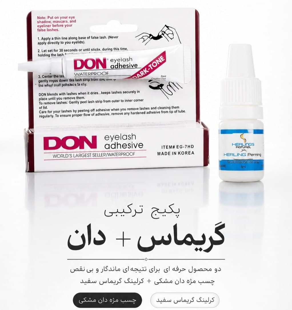 چسب گریماس 5 میل سفید به همراه دان مشکی 7 گرم (پک اقتصادی)
