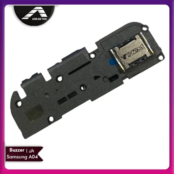 بازر اصلی گوشی سامسونگ Samsung Galaxy A04 — تصویر ۴