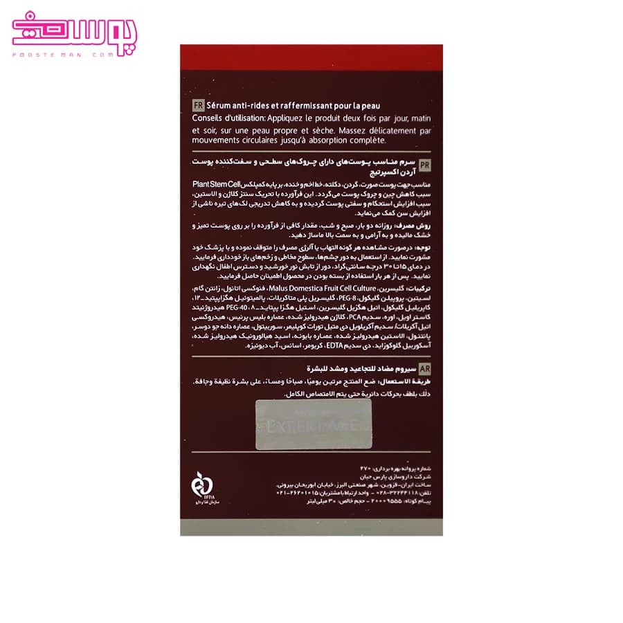 سرم ضد چروک و سفت کننده پوست اکسپرتیج آردن حجم 30 میل — تصویر ۶