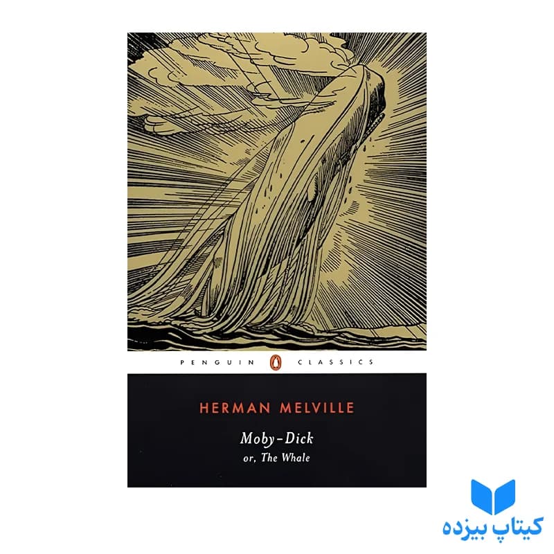 کتاب Moby-Dick — تصویر ۲