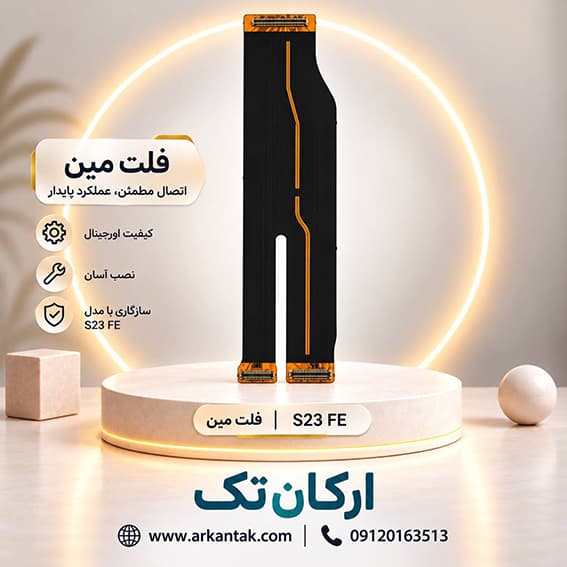 فلت مین گوشی سامسونگ Samsung Galaxy S23 FE — تصویر ۴