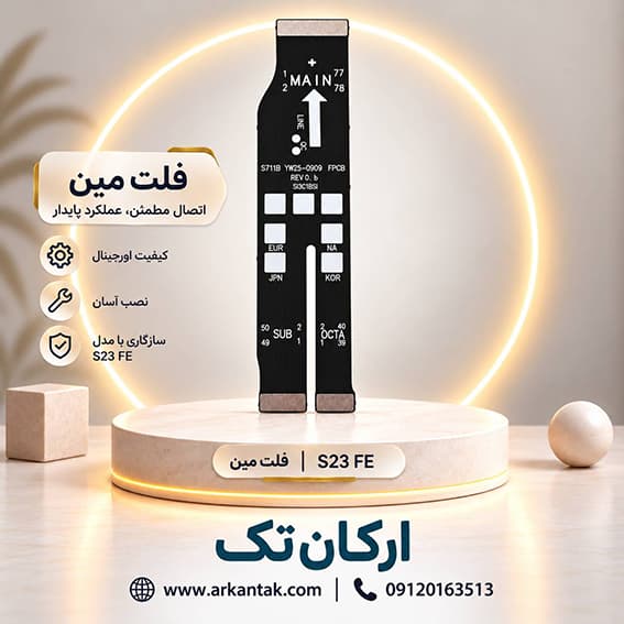 فلت مین گوشی سامسونگ Samsung Galaxy S23 FE — تصویر ۳