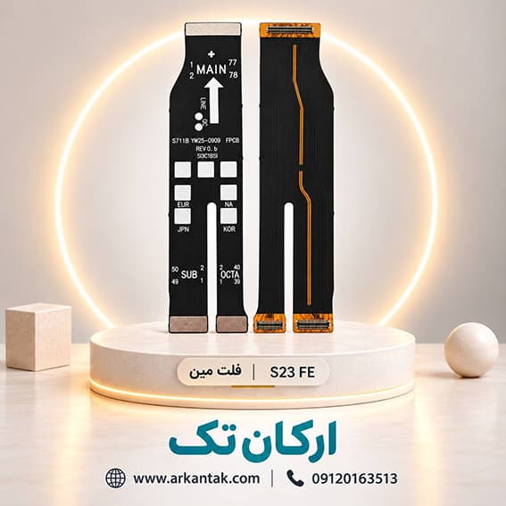 فلت مین گوشی سامسونگ Samsung Galaxy S23 FE — تصویر ۲