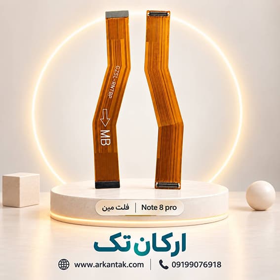 فلت مین گوشی شیائومی Xiaomi Redmi Note 8 Pro
