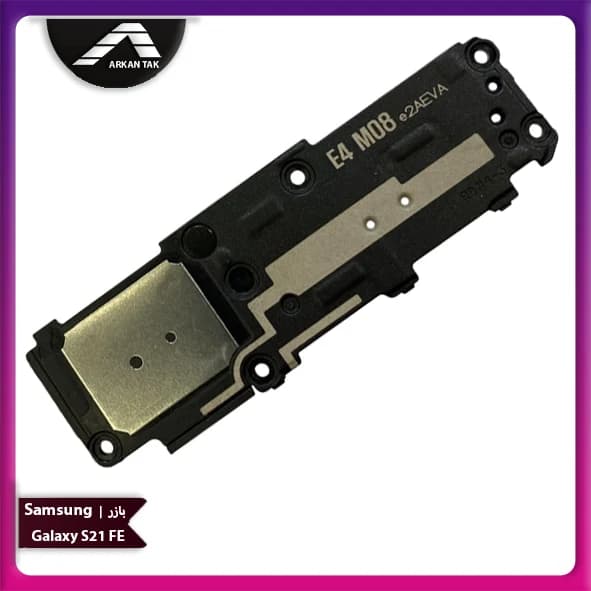 بازر اصلی گوشی سامسونگ Galaxy S21 FE — تصویر ۳