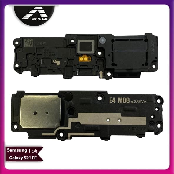 بازر اصلی گوشی سامسونگ Galaxy S21 FE — تصویر ۲
