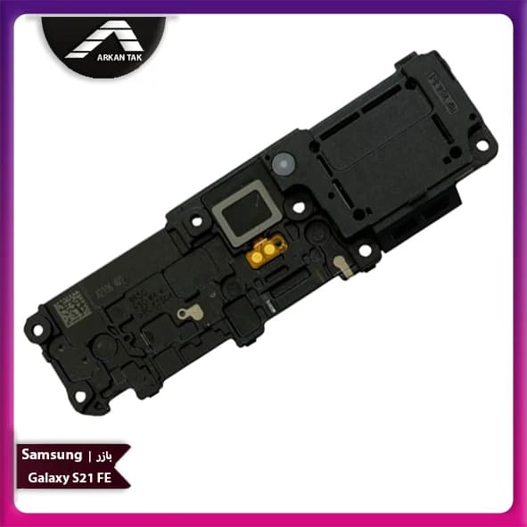 بازر اصلی گوشی سامسونگ Galaxy S21 FE — تصویر ۴