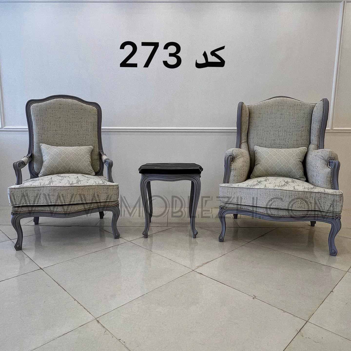 مبل کد 273 ست مبل 7 نفره — تصویر ۳