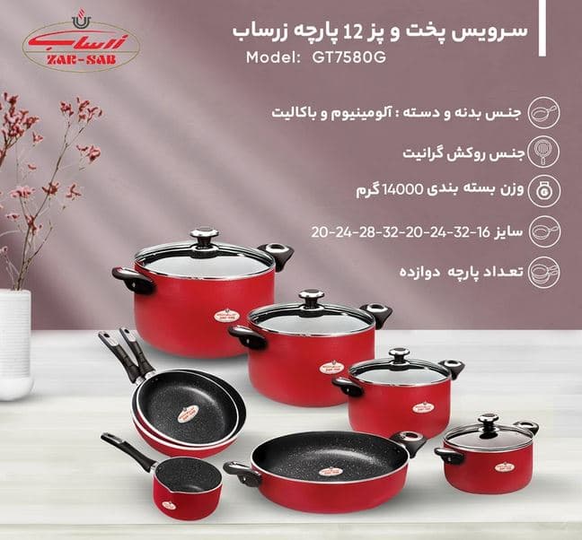 سرویس پخت و پز زرساب مدل GT7580 گرانیتا — تصویر ۴