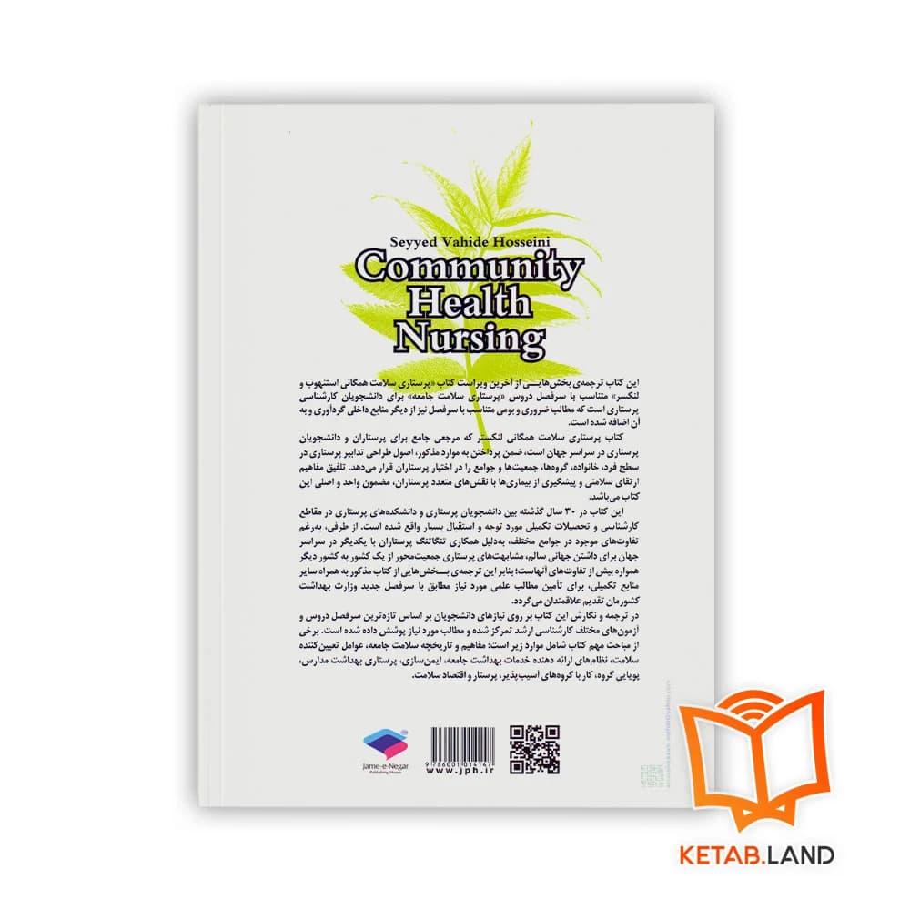 کتاب پرستاری سلامت جامعه لنکستر — تصویر ۴