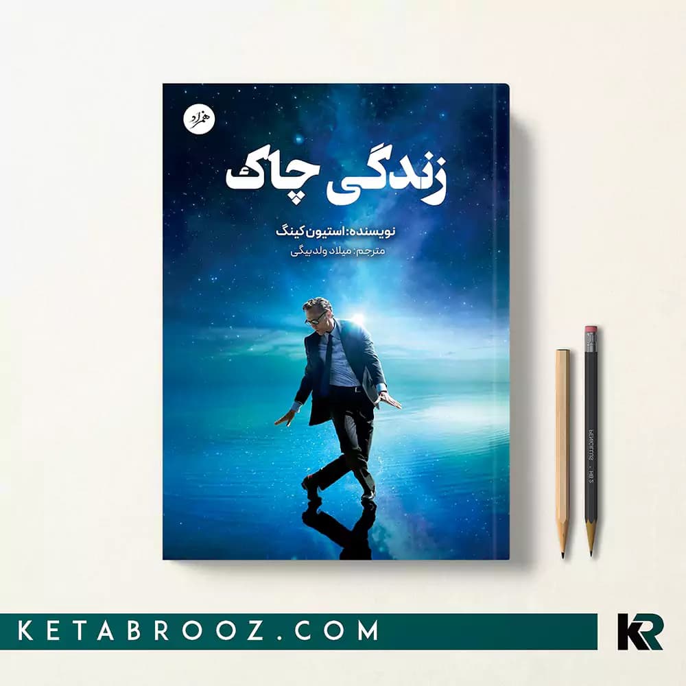 کتاب زندگی چاک