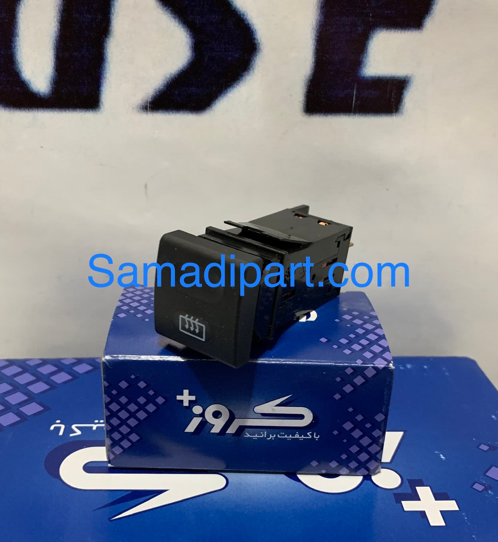 کلید گرمکن شیشه عقب سمند نور زرد کروز (CR33074201)