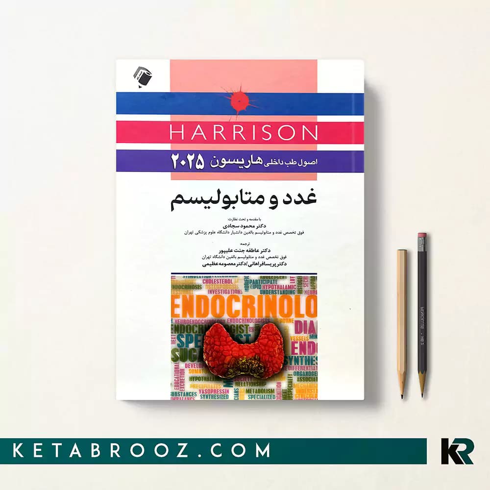 کتاب هاریسون بیماری های غدد و متابولیسم 2025