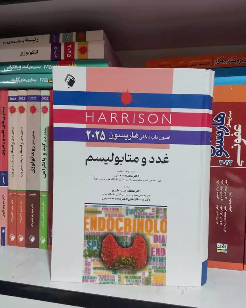 کتاب هاریسون بیماری های غدد و متابولیسم 2025 — تصویر ۲