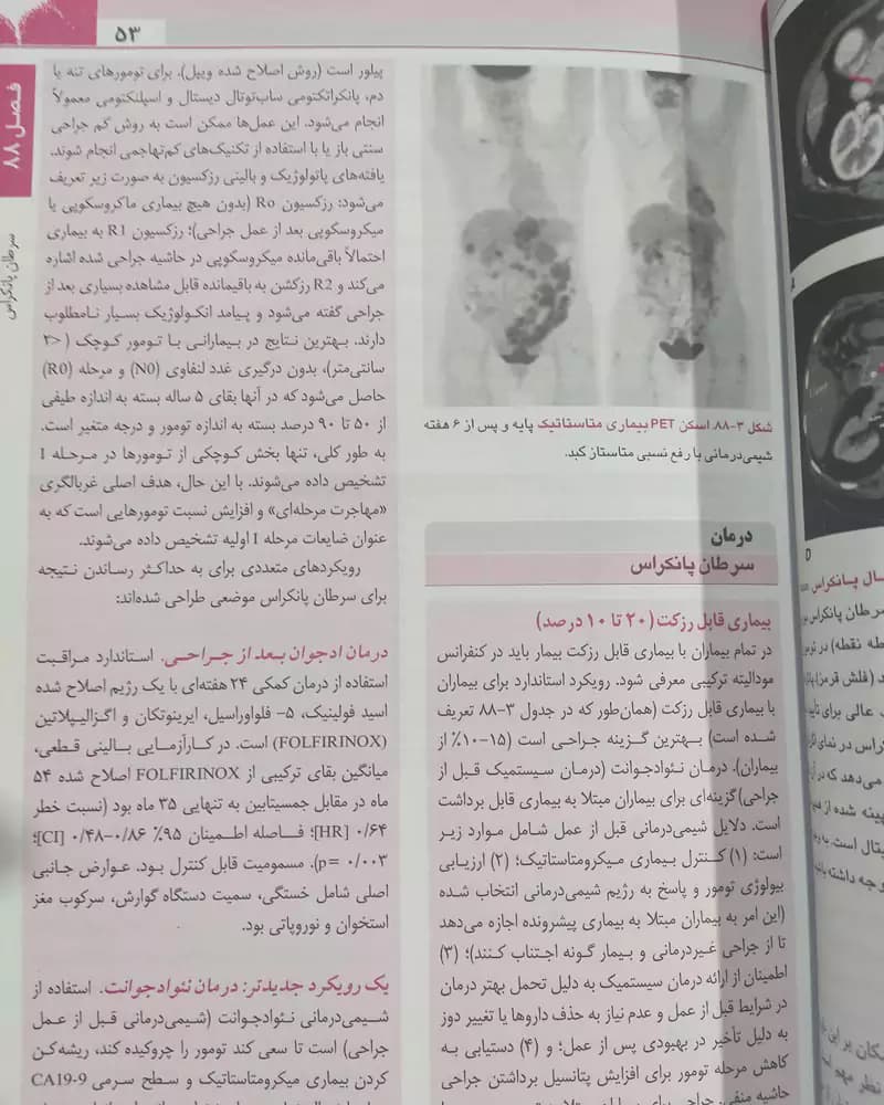 کتاب هاریسون کبد و پانکراس 2025 — تصویر ۴
