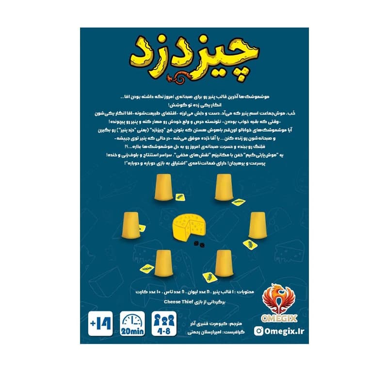 بازی فکری چیز دزد — تصویر ۱۲