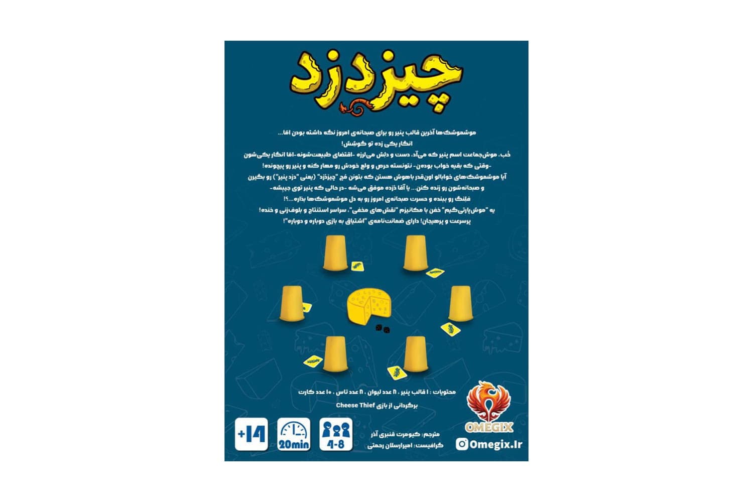 بازی فکری چیز دزد — تصویر ۶