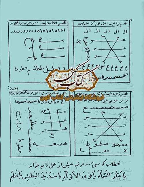 دانلود کتاب مجموعه شش رسائل در علوم جفر — تصویر ۳
