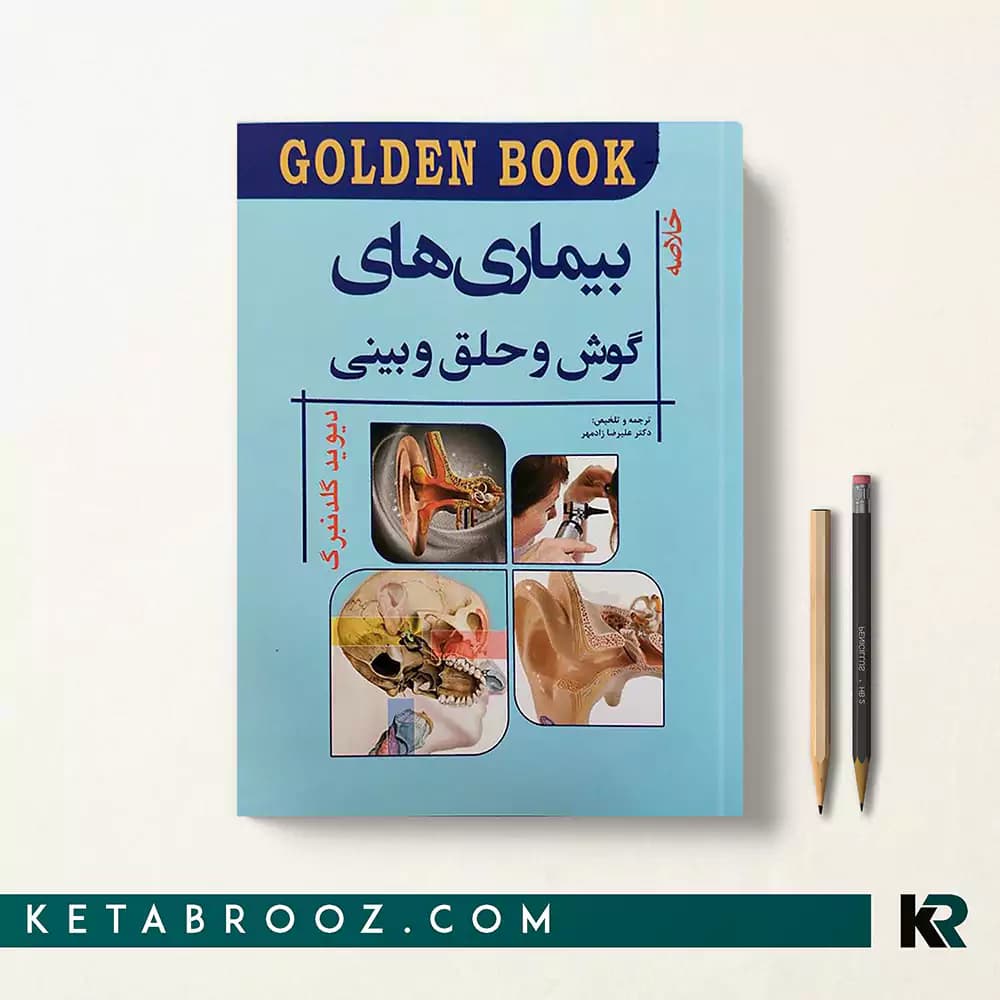 کتاب گلدن بوک بیماری های گوش و حلق و بینی