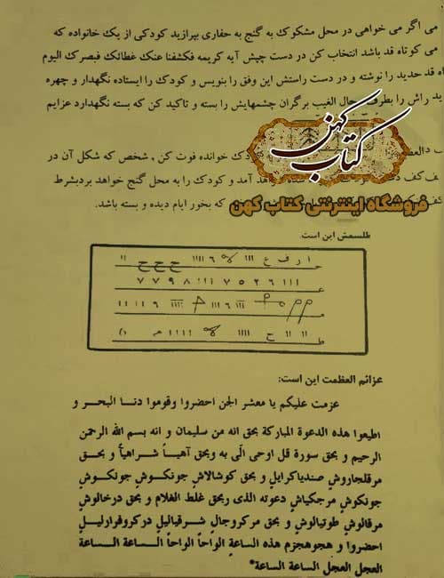 دانلود کتاب مفتاح طلاسم کنوز — تصویر ۵