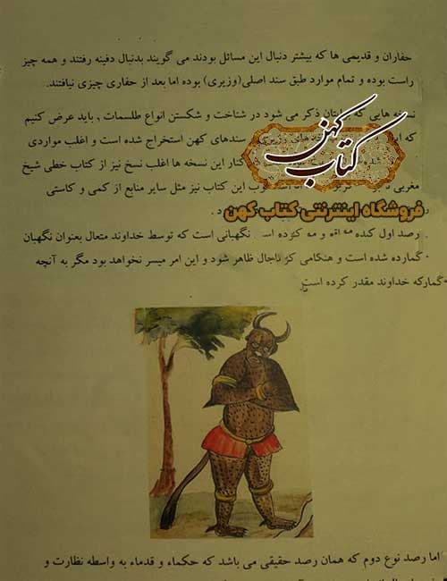 دانلود کتاب مفتاح طلاسم کنوز — تصویر ۴
