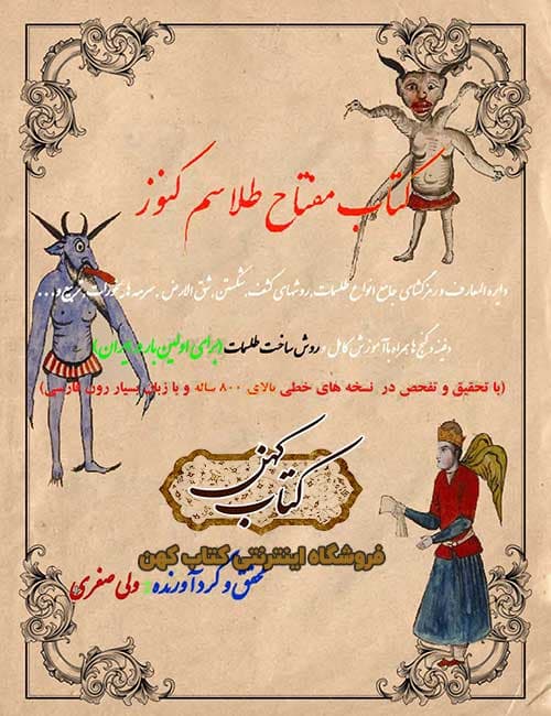 دانلود کتاب مفتاح طلاسم کنوز