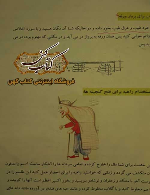 دانلود کتاب مفتاح طلاسم کنوز — تصویر ۳
