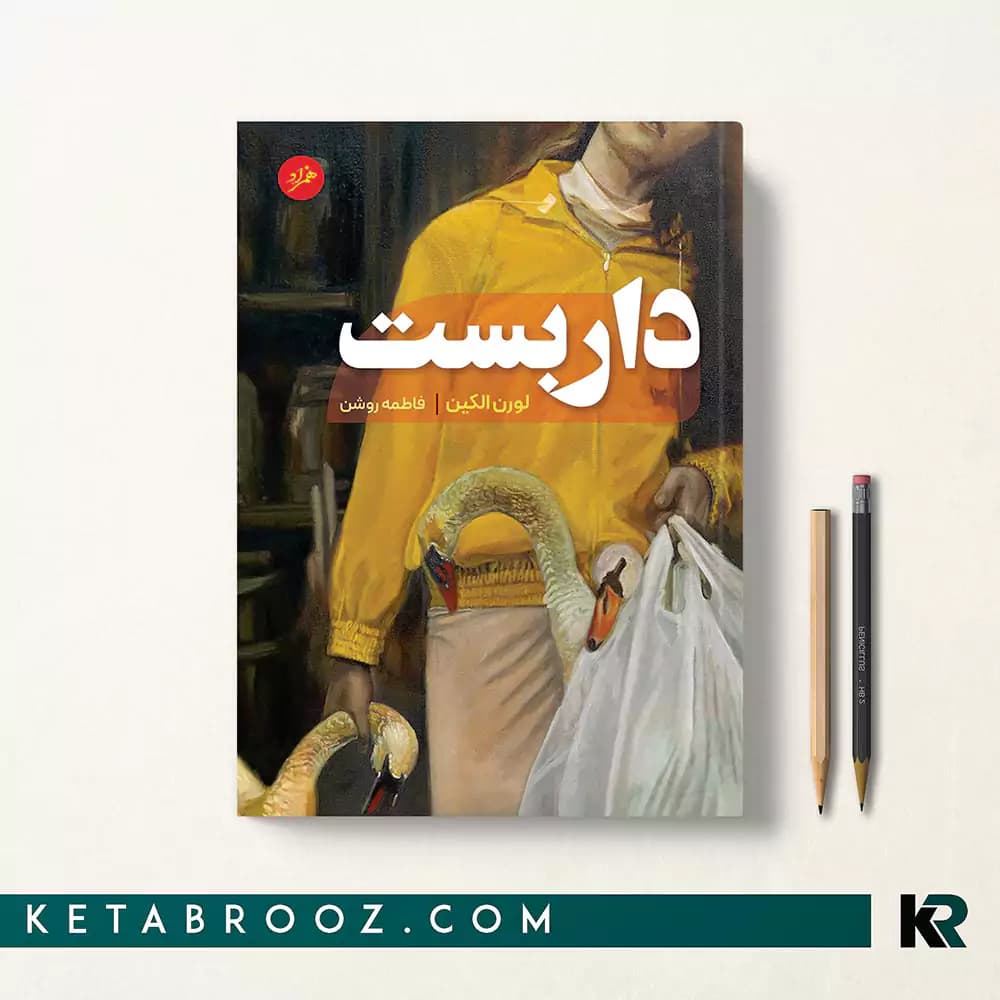 کتاب رمان داربست