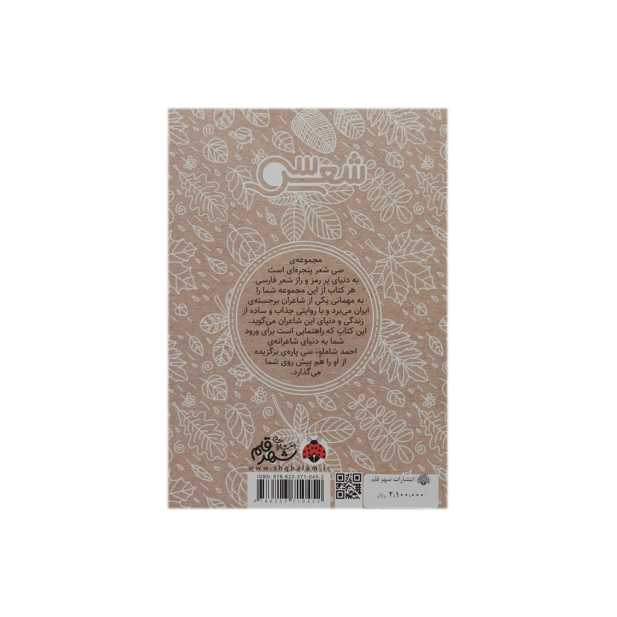 کتاب سی شعر (احمد شاملو) — تصویر ۴