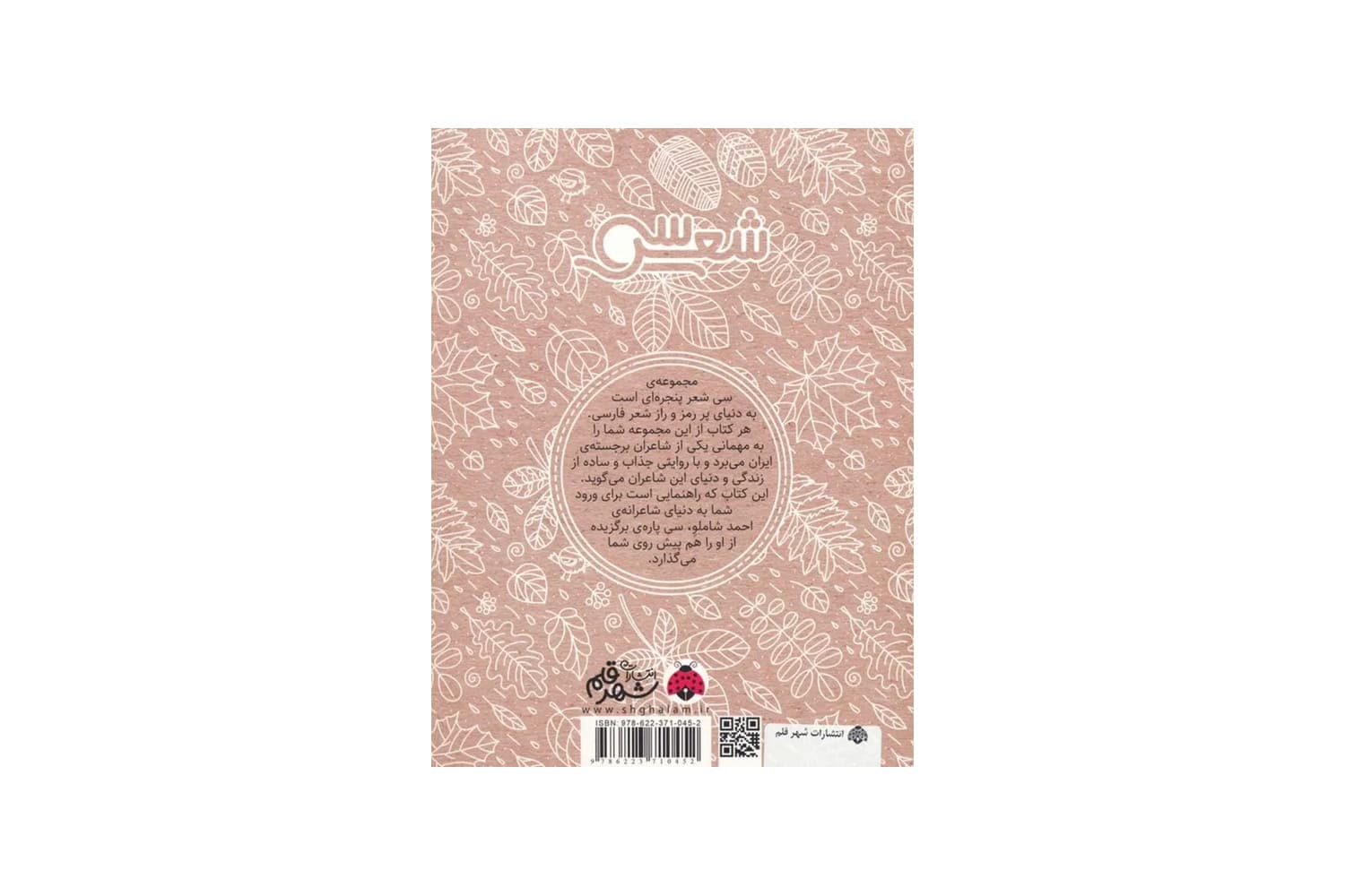 کتاب سی شعر (احمد شاملو) — تصویر ۲