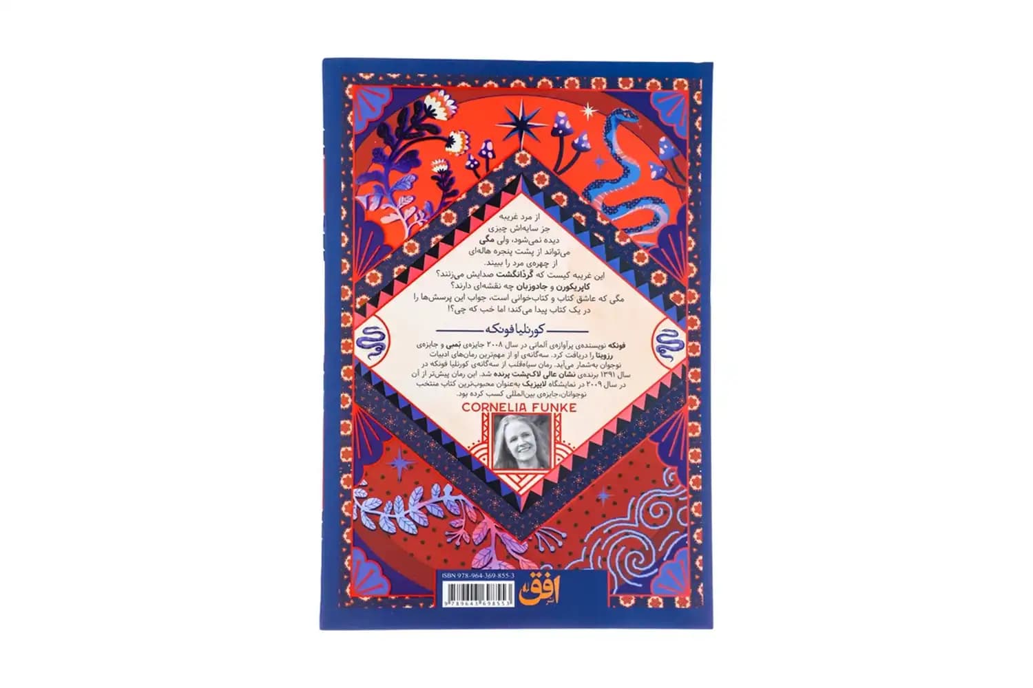 کتاب سیاه قلب (رمان های چهارگانه ی فونکه 1 ) — تصویر ۳