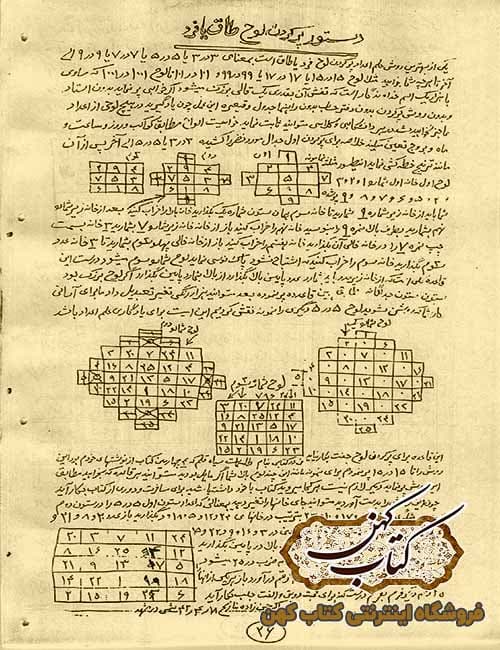 دانلود کتاب گلشن سیاه قلم معروف به طلسمات سیمرغ — تصویر ۴