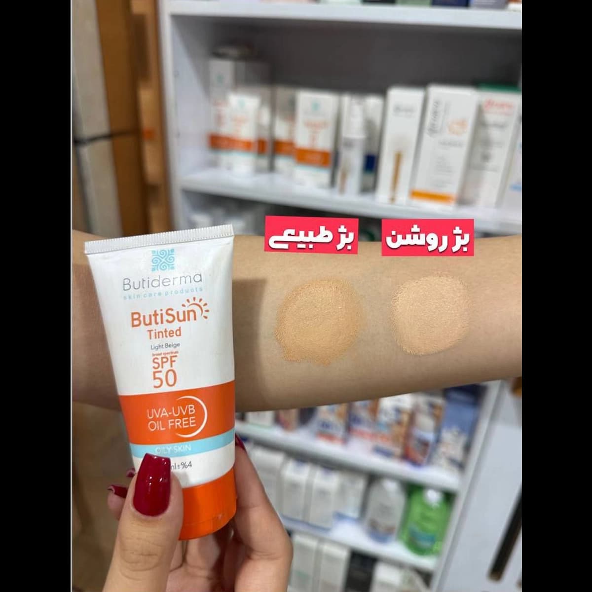 ضد آفتاب رنگی فاقد چربی بیوتی درما — تصویر ۳