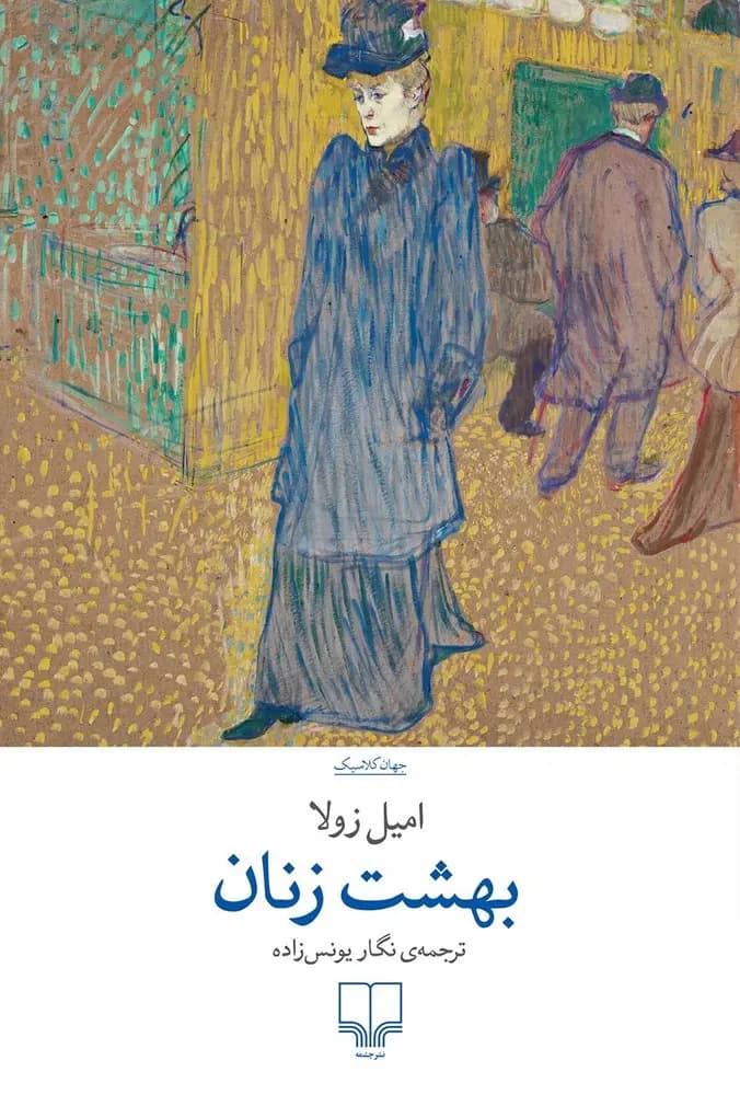 کتاب بهشت زنان — تصویر ۳