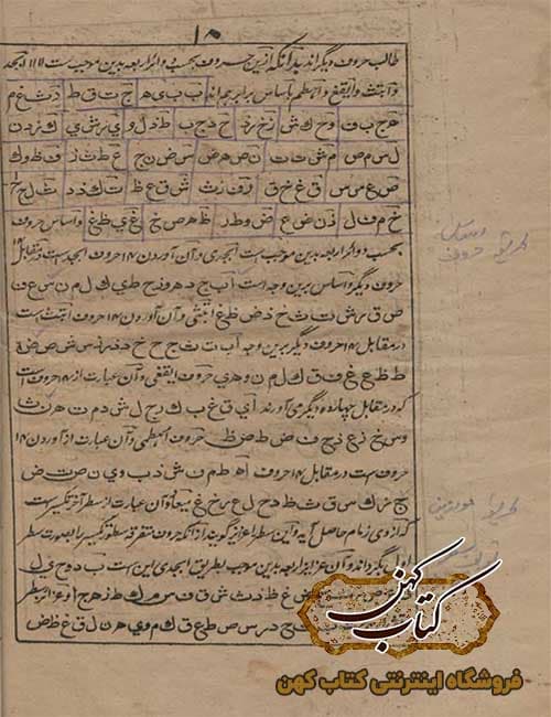 دانلود کتاب رساله الجامع جفر المعظم — تصویر ۴