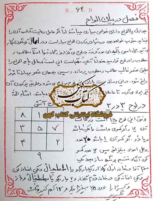 دانلود کتاب کلیات مرتاضنامه ضیابری — تصویر ۴