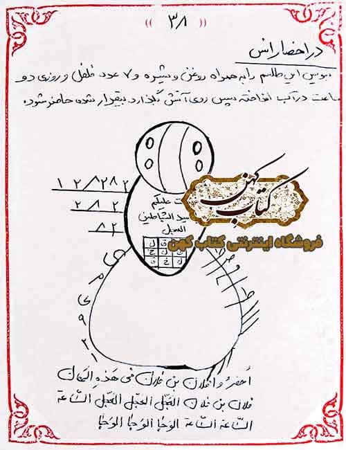 دانلود کتاب کلیات مرتاضنامه ضیابری — تصویر ۲