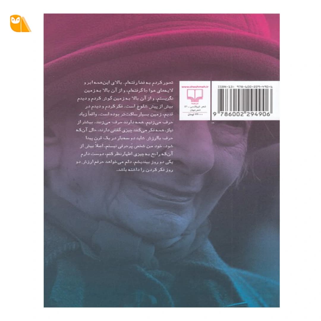 کتاب هیچ چیز دوبار اتفاق نمی افتد — تصویر ۴