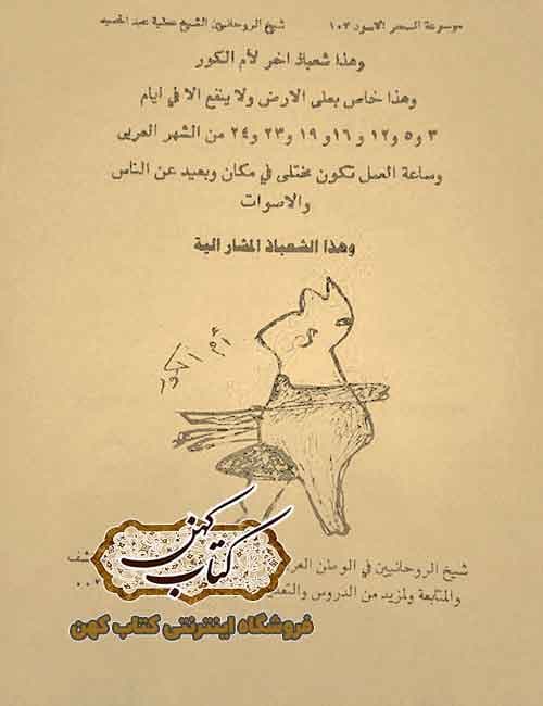 دانلود کتاب السحر الاسود — تصویر ۲