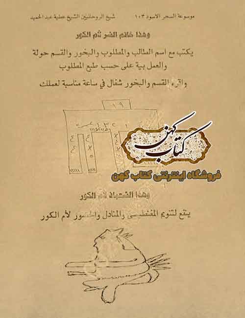 دانلود کتاب السحر الاسود — تصویر ۴