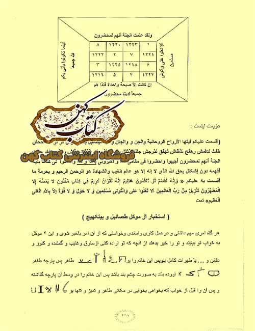 دانلود کتاب مرجان جادو همراه رمز نامه — تصویر ۳