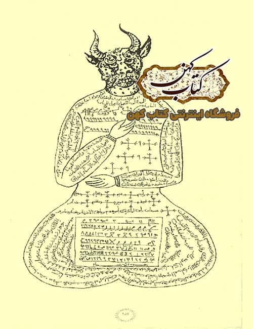 دانلود کتاب مرجان جادو همراه رمز نامه — تصویر ۲