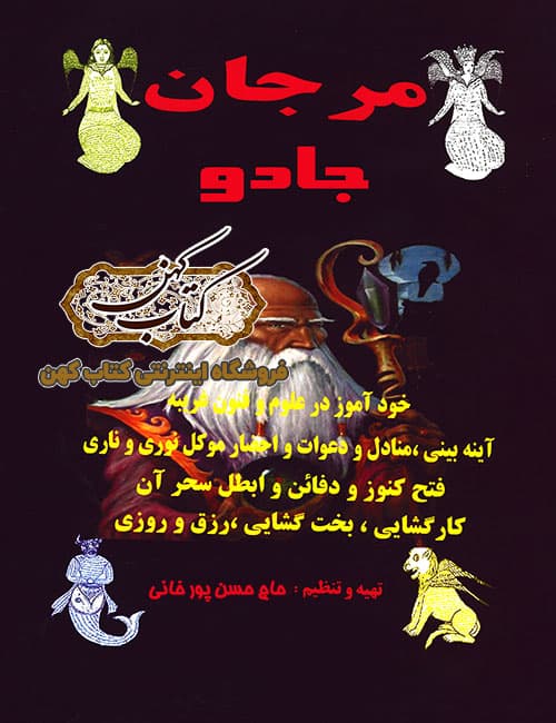 دانلود کتاب مرجان جادو همراه رمز نامه