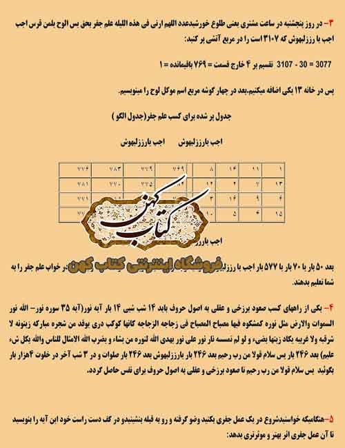 دانلود کتاب آموزش جفر به زبان ساده علم جفر چیست ؟ — تصویر ۳