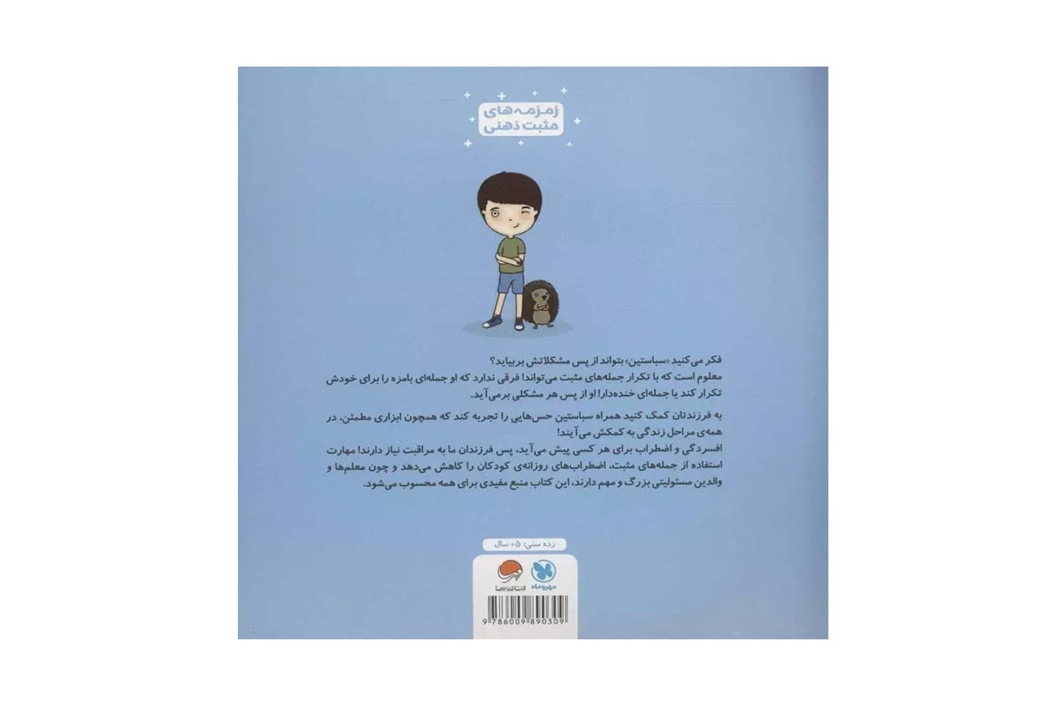 کتاب من از پسش بر می آیم! (زمزمه های مثبت ذهنی) — تصویر ۲