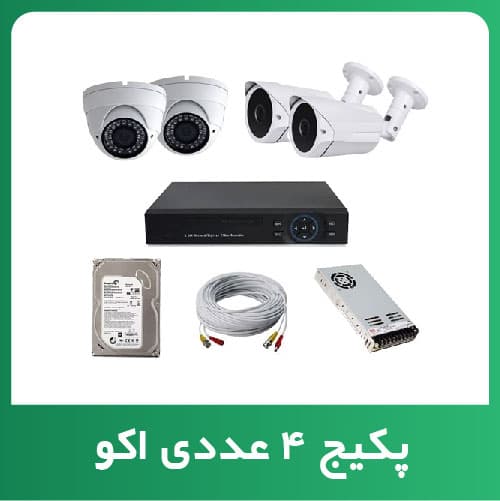 پکیج دوربین مداربسته 4 عددی (اکو)