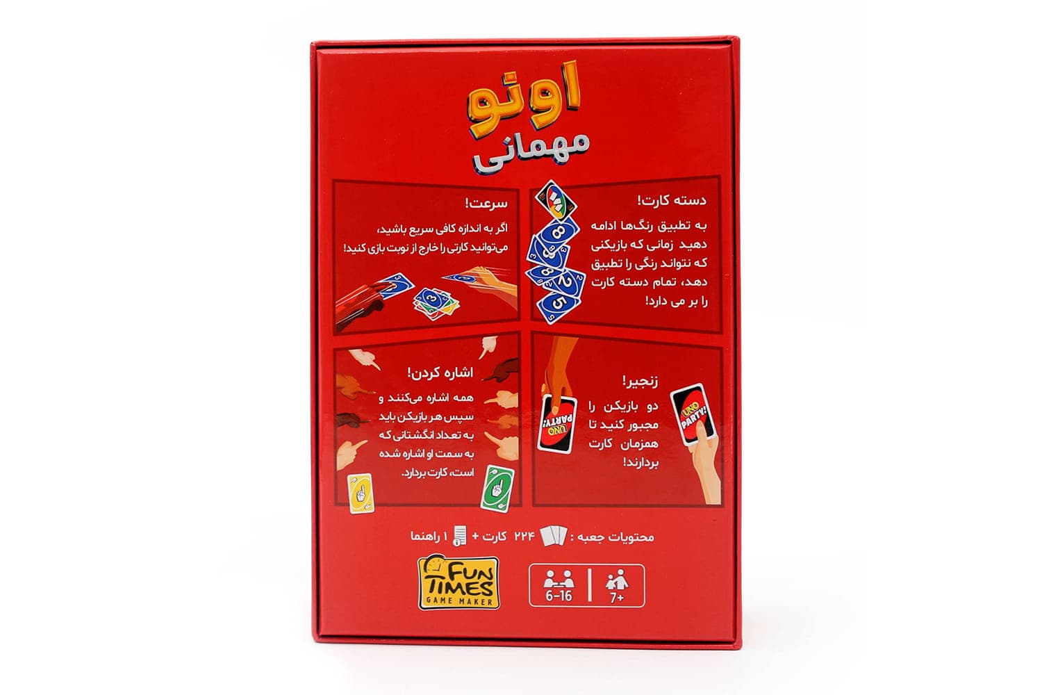 بازی فکری اونو پارتی UNO PARTY — تصویر ۵