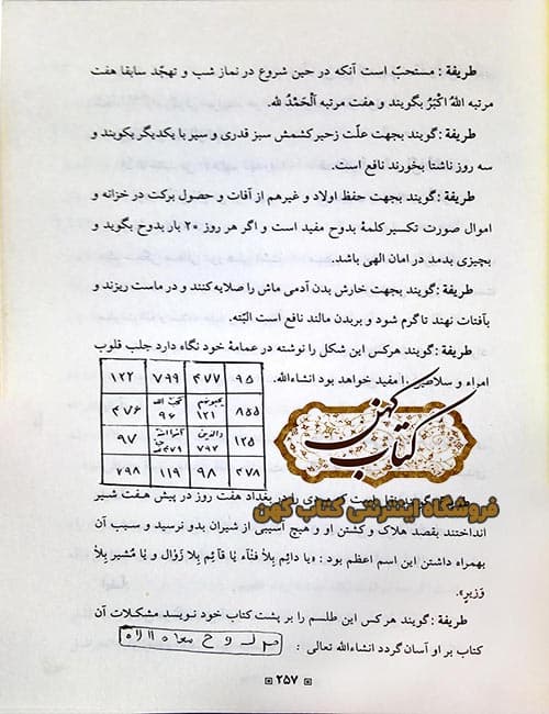 دانلود کتاب گوهر شب چراغ — تصویر ۲