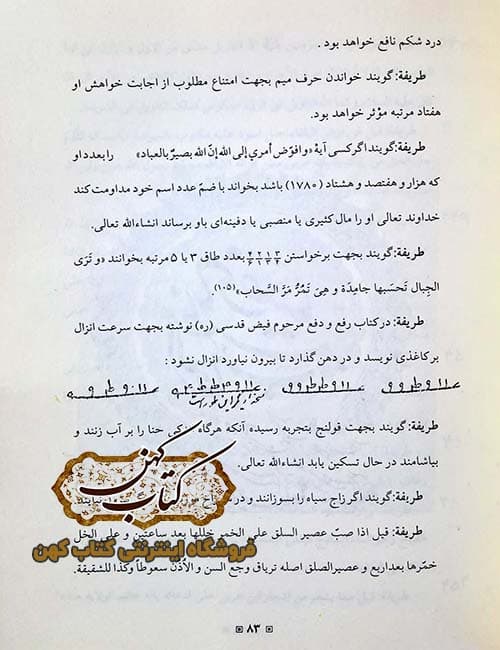 دانلود کتاب گوهر شب چراغ — تصویر ۳