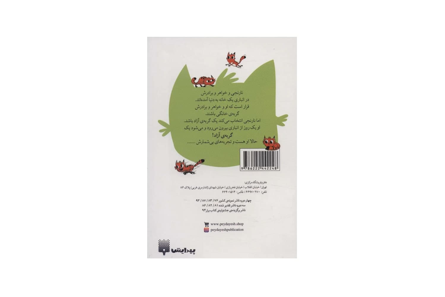 کتاب نارنجی گربه ی آزاد 4 (زندگی تازه ی نارنجی) — تصویر ۲